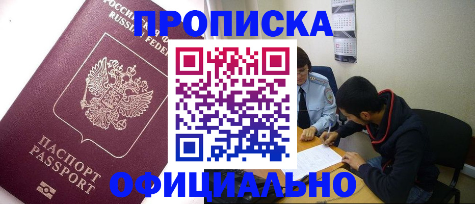 прописка для кредита в Осташкове
